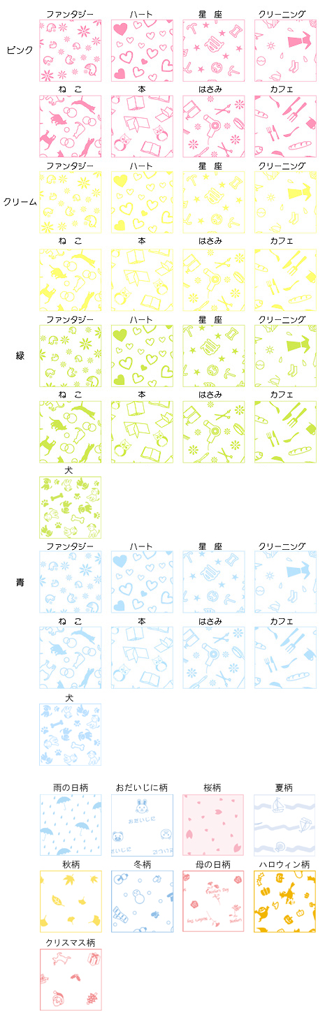 ファンシー_柄イメージ