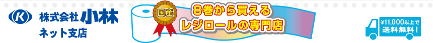 小林ネット支店shopバナー