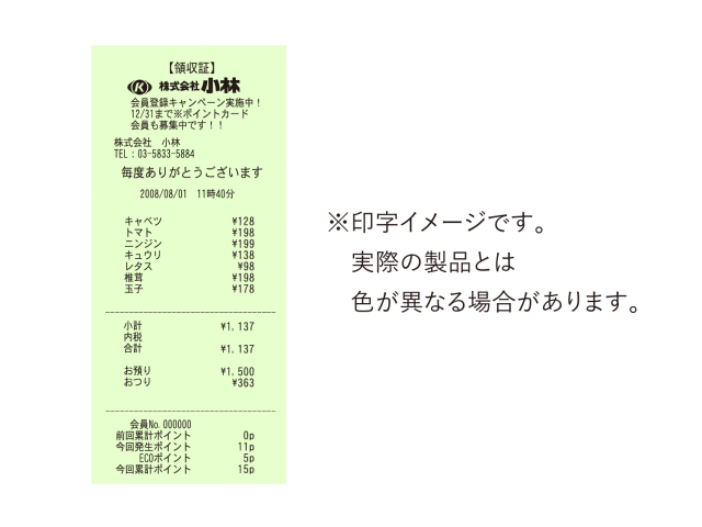 カラーサーマル緑の印字イメージ