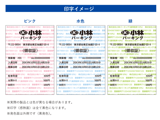 インボイス対応ロール 印字イメージ