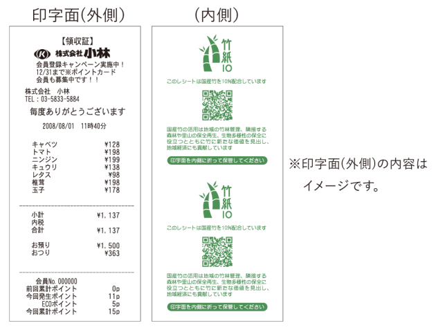 竹紙サーマルロール80mm幅 印字イメージ