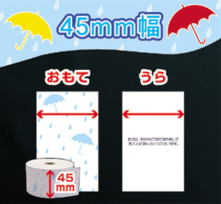 雨の日柄レジ用紙45-幅選択