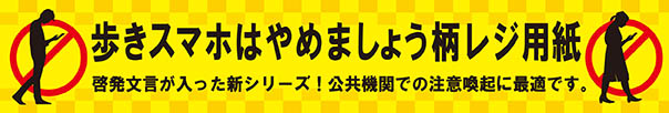 歩きスマフォ禁止 タイトル
